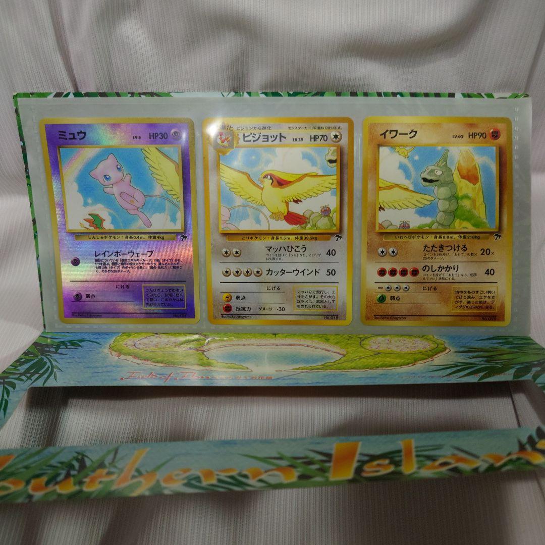 ポケモンカード サザンアイランド　レインボーアイランド　絵葉書無し