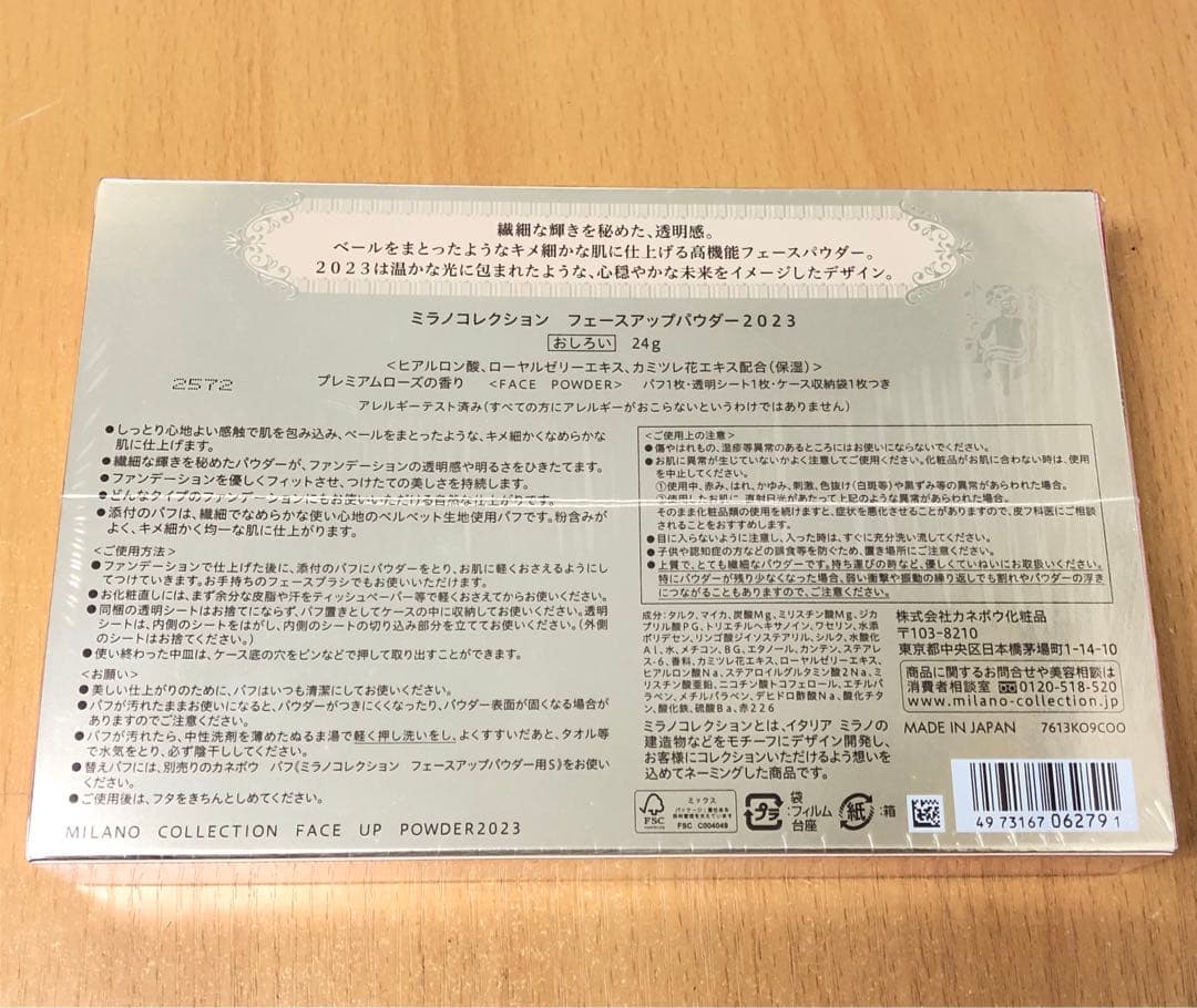 Milano Collection 2023 フェイスパウダー おしろい 24g
