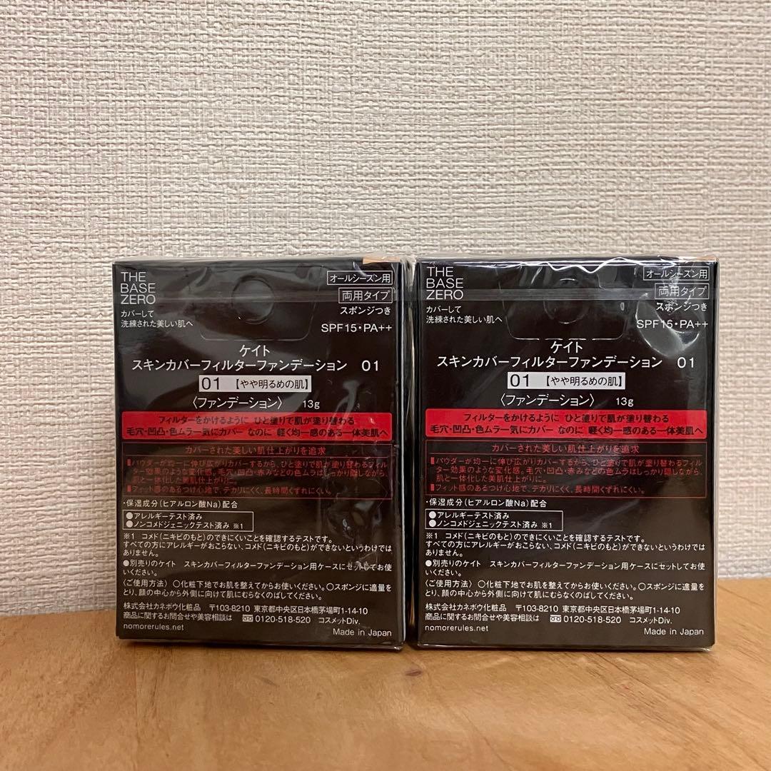 【廃盤品】ケイト スキンカバーフィルターファンデーション01 レフィル