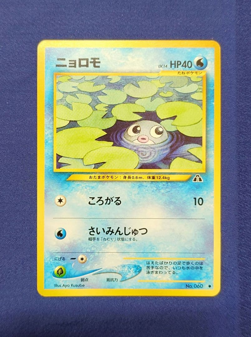 【旧裏】ポケモンカード★neo 遺跡をこえて… ノーマルカード48枚セット
