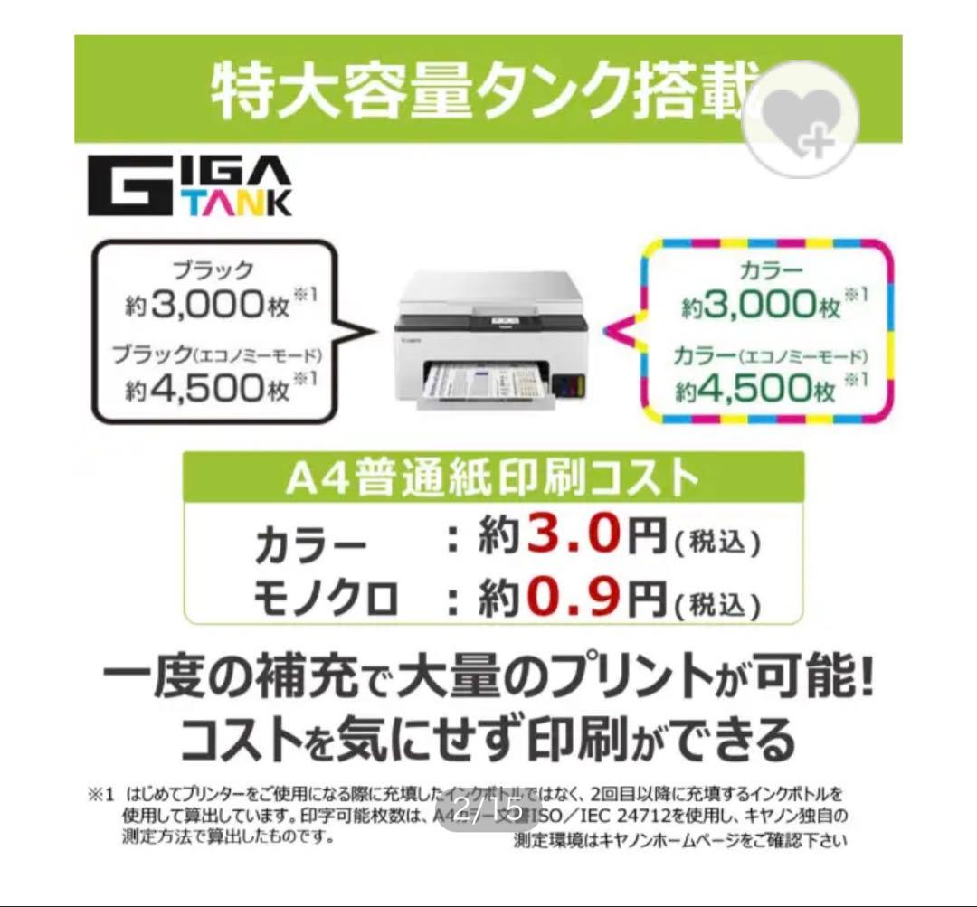 GX1030 カラーインクジェット複合機 GIGA TANK ホワイト 新品