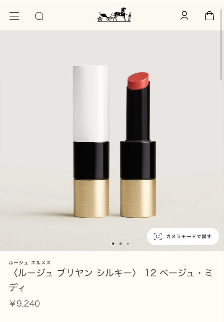 【エルメス】新色　ルージュ ブリアン シルキー