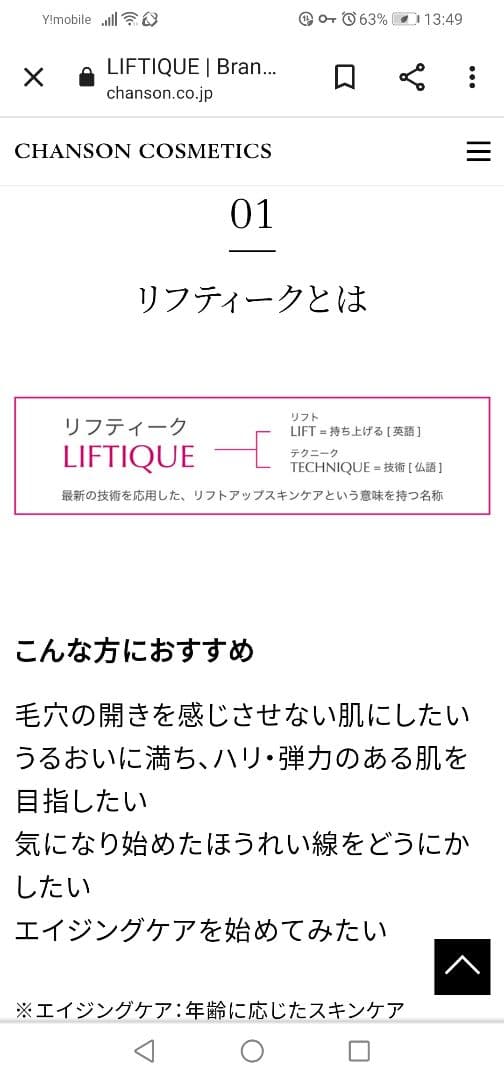 【シャンソン化粧品】リフティーク4点セット