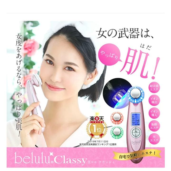 美ルル クラッシィ LED美顔器 充電式