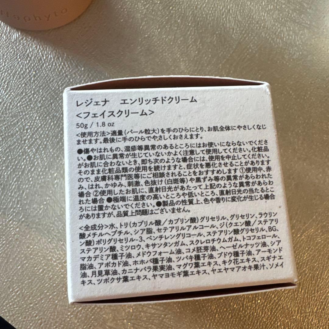 レジェナ　エンリッチドクリーム
