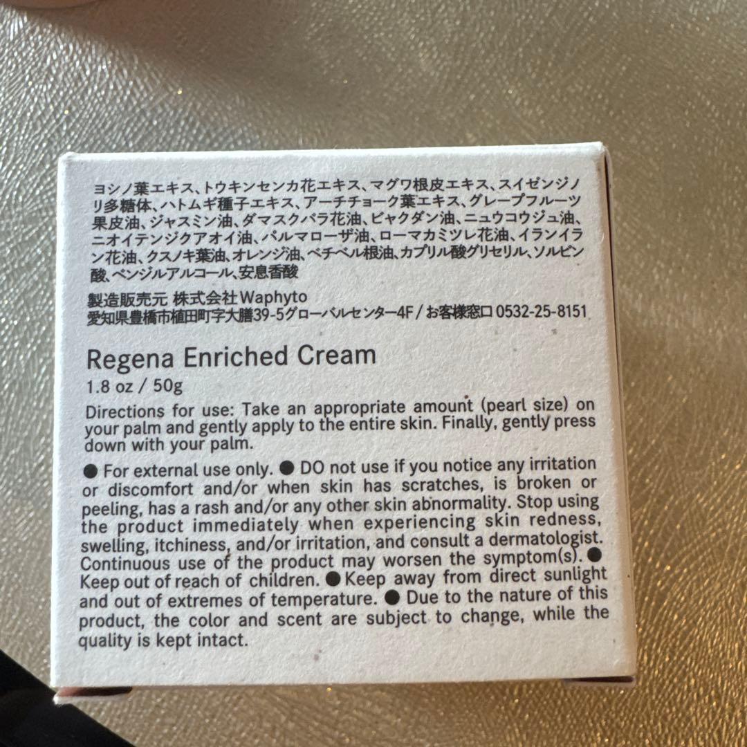 レジェナ　エンリッチドクリーム