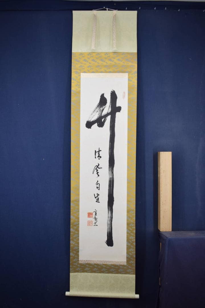 【真作】南斗山香林庵主/大僧正宣観/竹/掛軸☆宝船☆W-410　JM