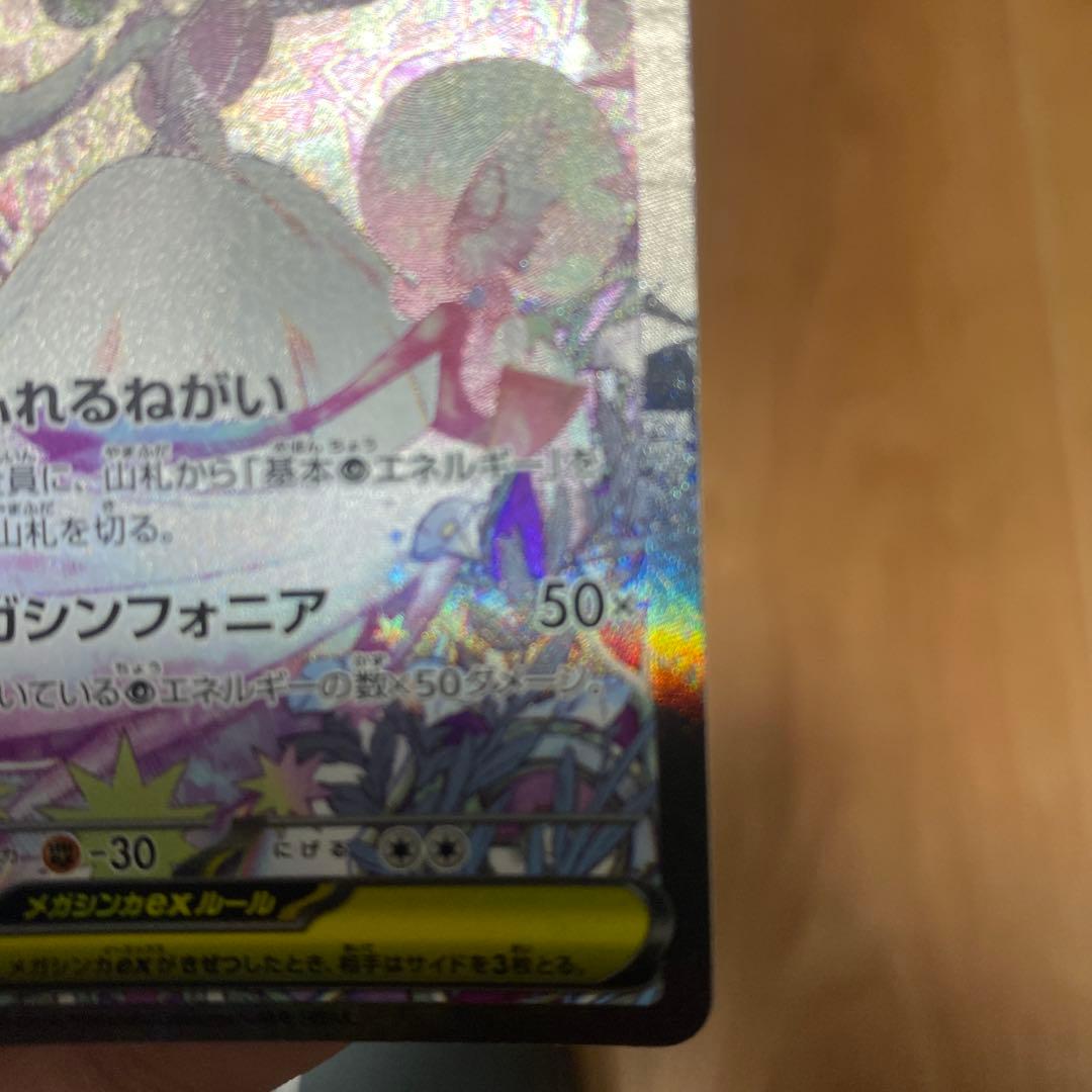メガサーナイトex sar メガシンフォニア