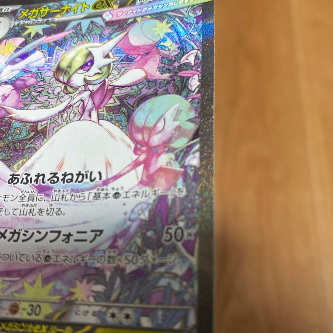 メガサーナイトex sar メガシンフォニア