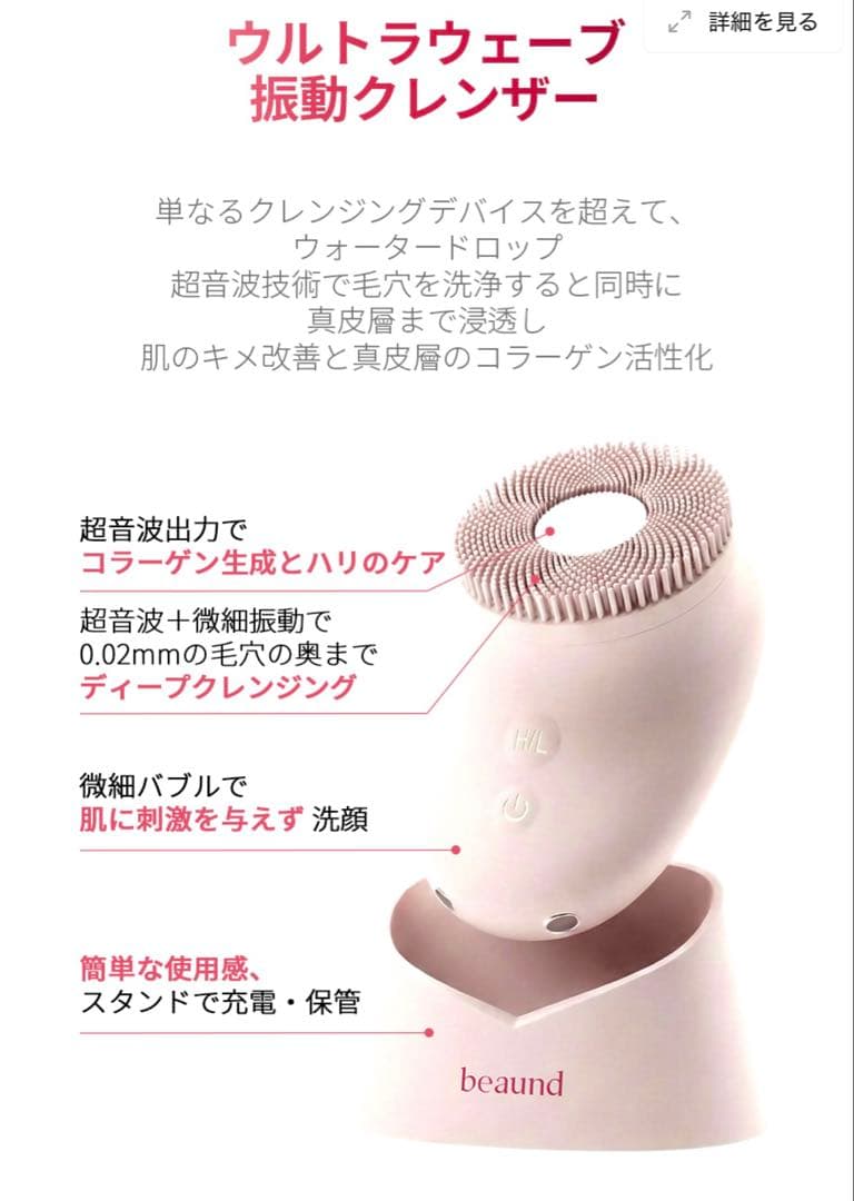 BEAUND 【公式】エスターバニー ウルトラウェーブ振動クレンザー
