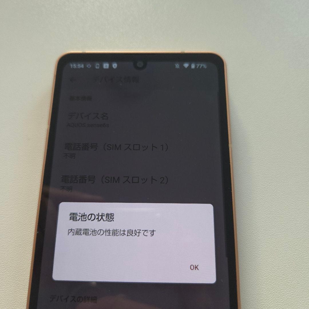 専用 AQUOS sense 6s シムフリー アンドロイド13 ８５４