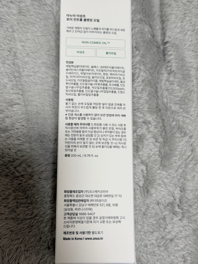 Anua（アヌア）PDRNセラム＋ドクダミクレンジングオイル 毛穴 鎮静 水光肌
