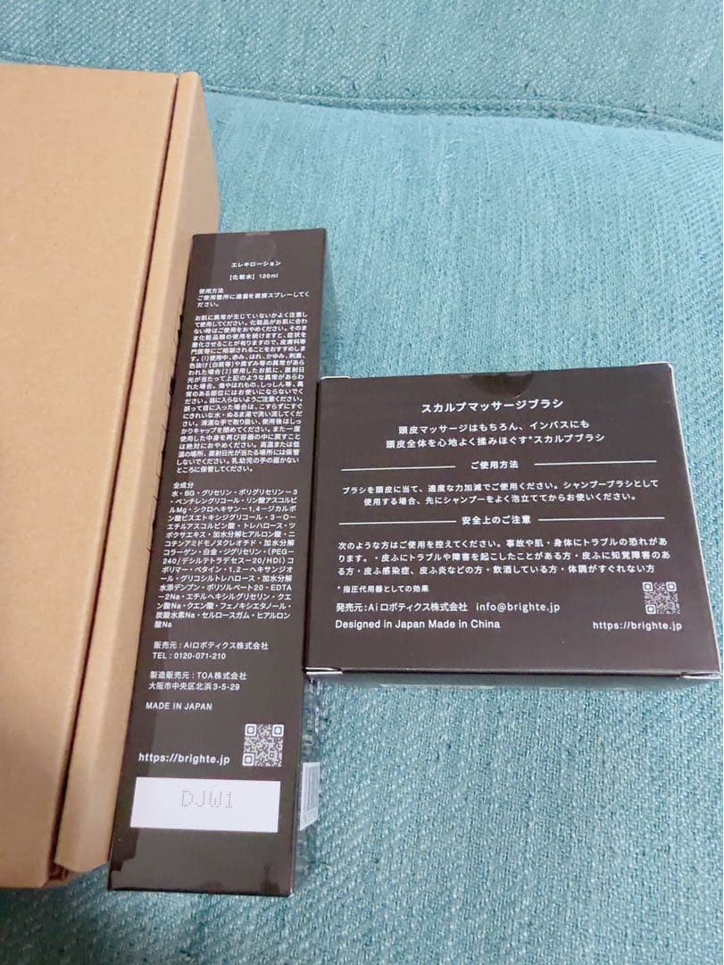 Brighte ELEKI BRUSH+ エレキブラシ 専用化粧水 セット