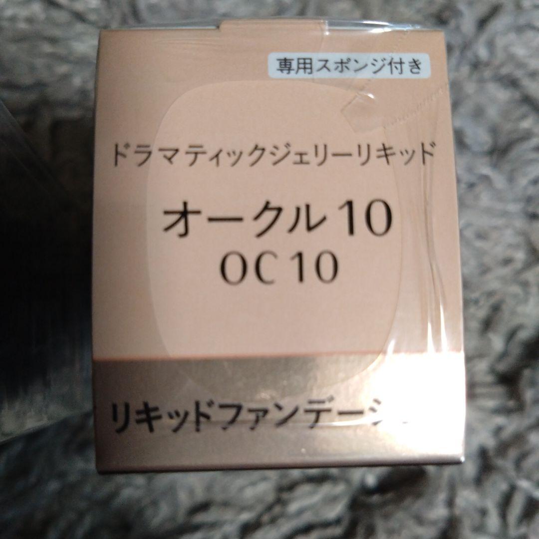 マキアージュ リキッドファンデーションオークル10 2本セット