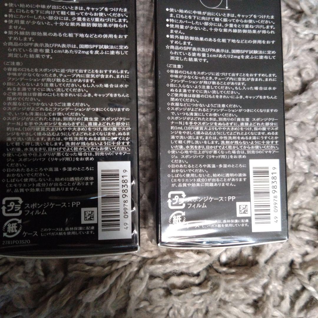マキアージュ リキッドファンデーションオークル10 2本セット