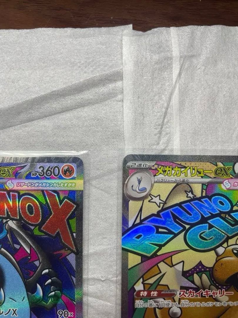 ポケモンカード メガリザードンX & メガカイリュー EX 2枚セット