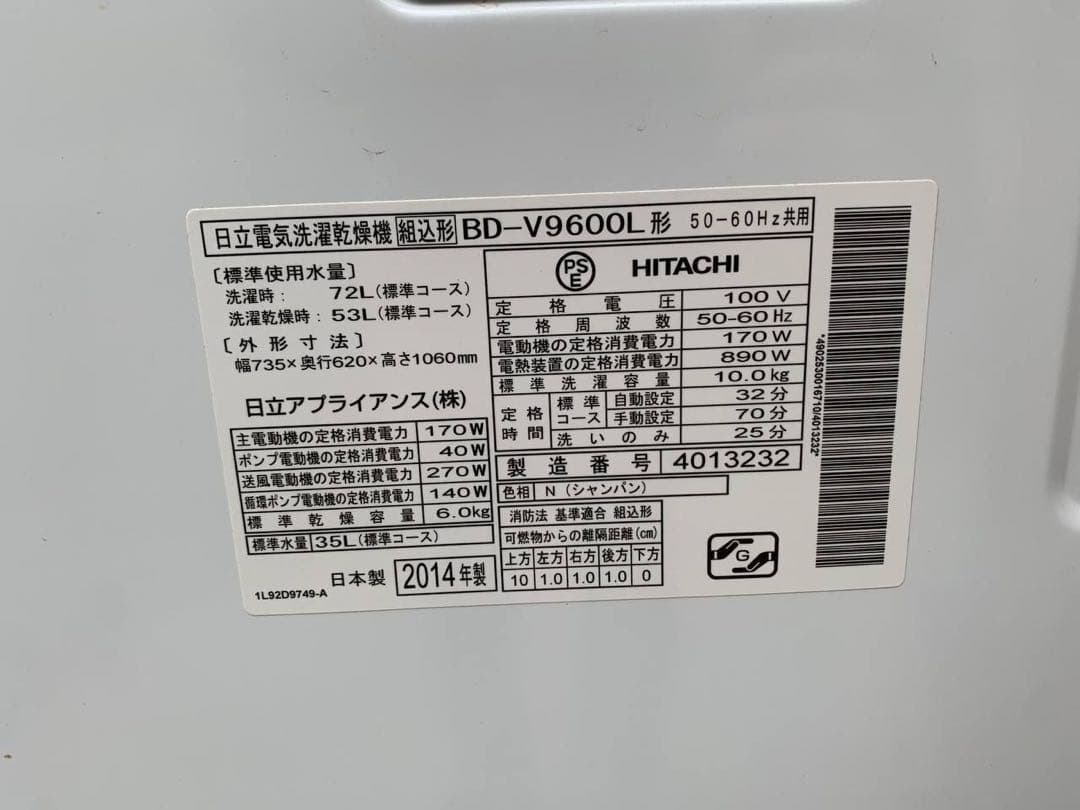 送料設置無料　日立 ドラム式電気洗濯乾燥機　BD-V9600L