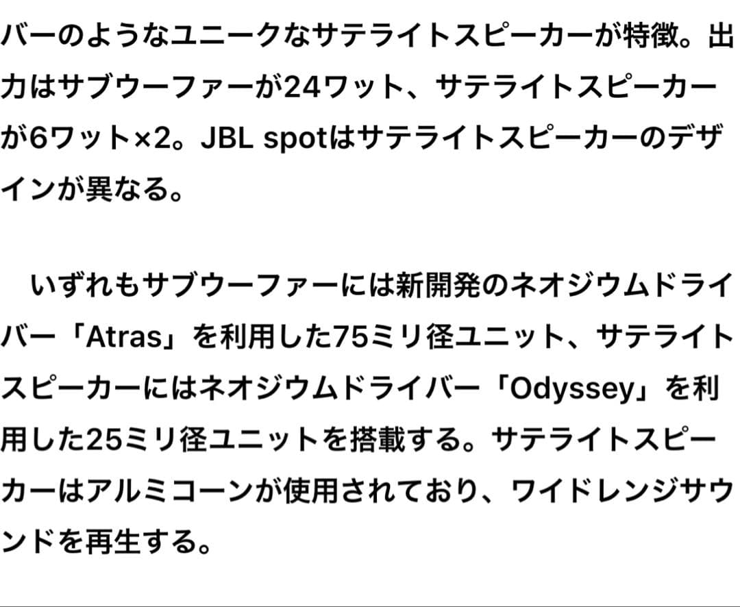 訳ありジャンク　珍品　レアオーディオ　ジェービーエル　JBL SPOT