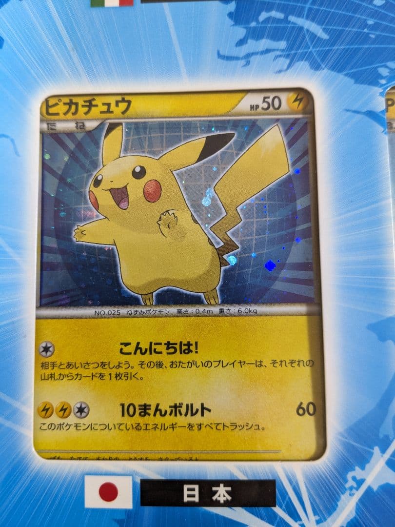 ポケモンカードゲーム ピカチュウワールド 9枚セット