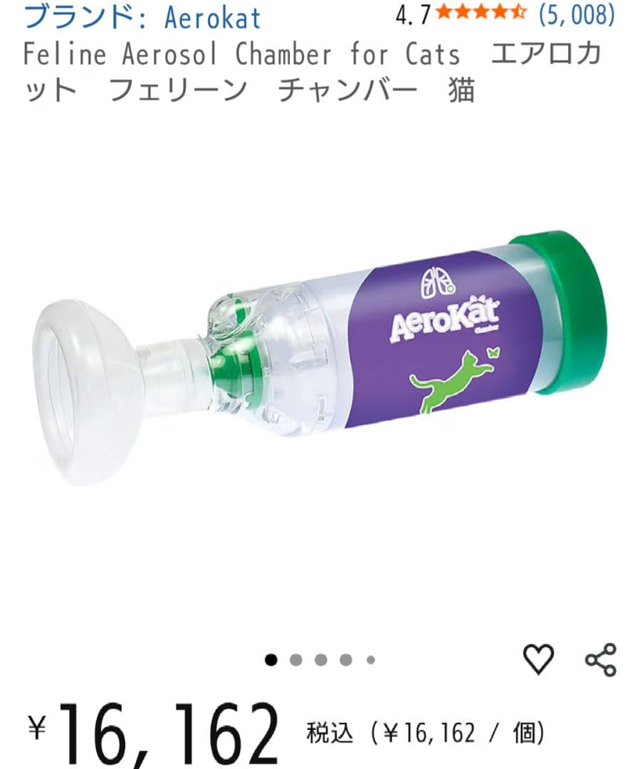 Aerokat Feline 猫用吸入器 エアロカット エアロキャット