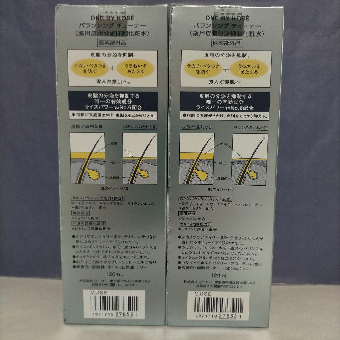 ［未使用．未開封］ONE BY KOSE バランシングチューナー120mL×2本