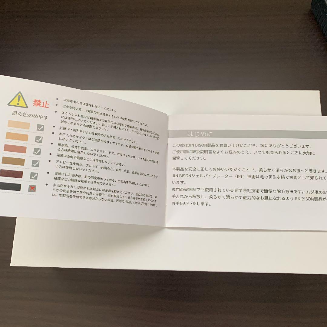 新品未使用品　脱毛器