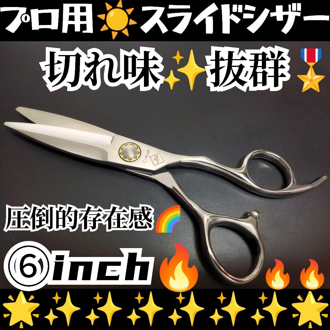 切れ味抜群☀なめらかに切れる美容師プロ用スライドシザー人間工学設計ハサミ✨はさみ
