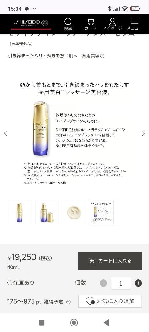 SHISEIDO バイタルパーフェクション　Lディファイン　ラディアンスセラム