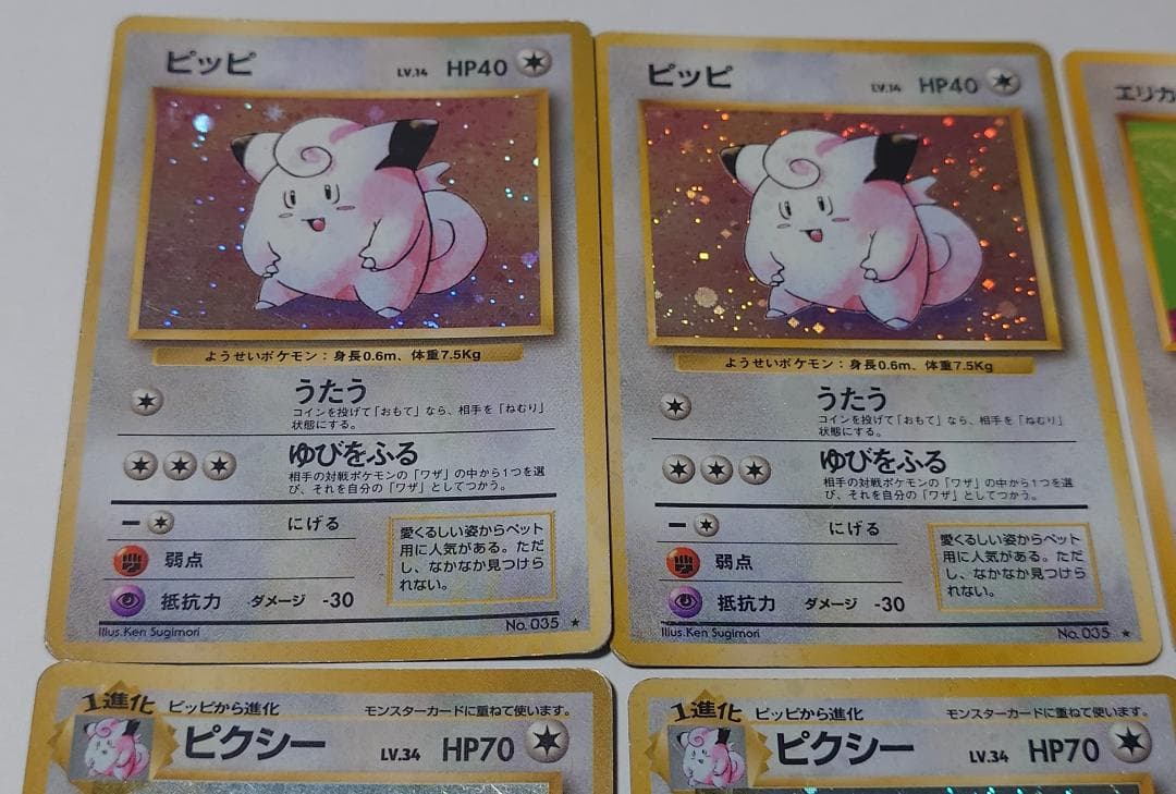 まとめ売り ピッピ ピクシー エリカの 旧裏 ポケモンカード