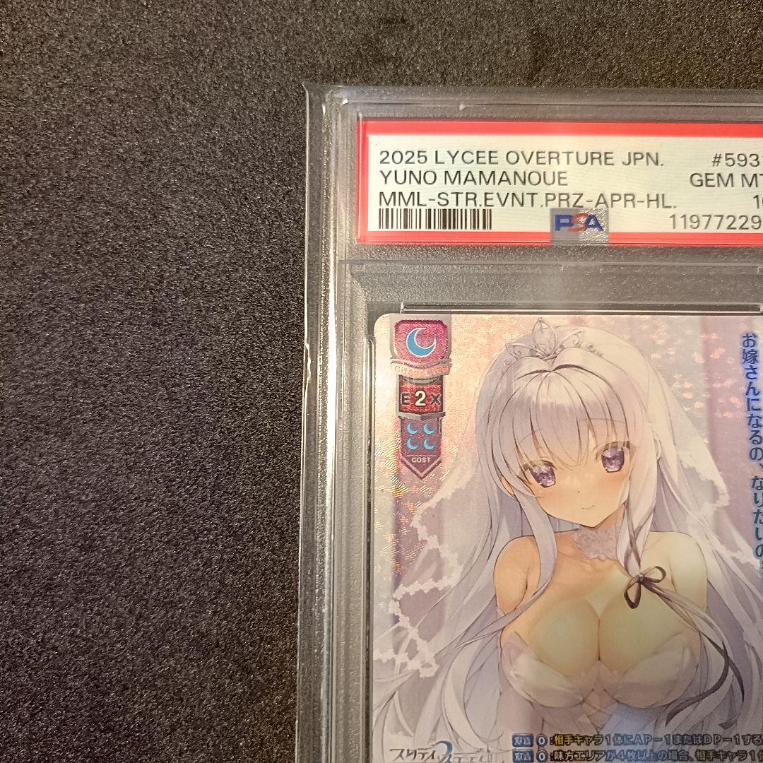PSA10 Lycee OVERTURE 墹之上由乃 プロモ