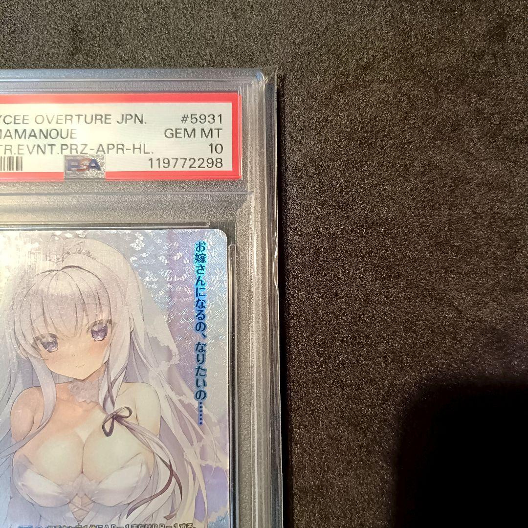 PSA10 Lycee OVERTURE 墹之上由乃 プロモ