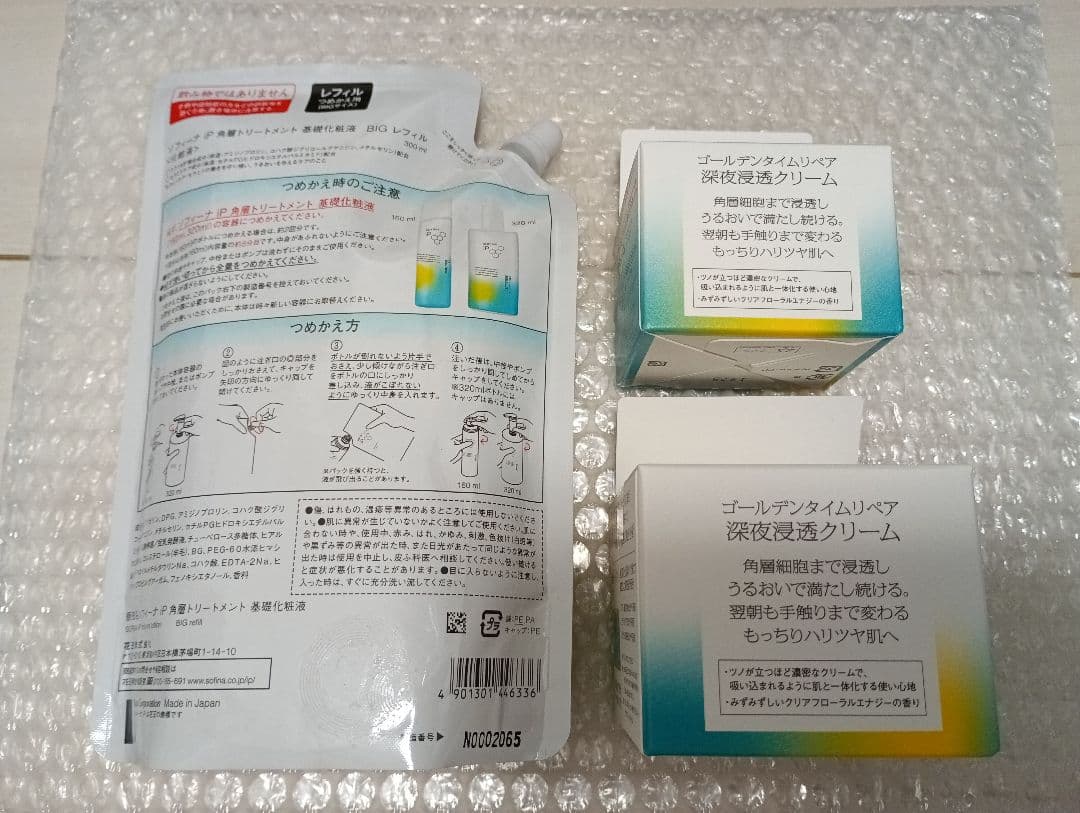 ソフィーナip 深夜浸透クリーム 基礎化粧液