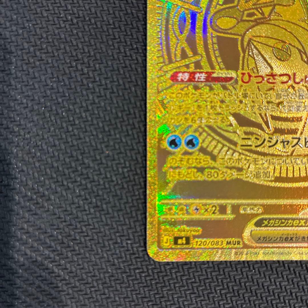 【美品】メガゲッコウガex MUR ニンジャスピナー ワンオーナー品