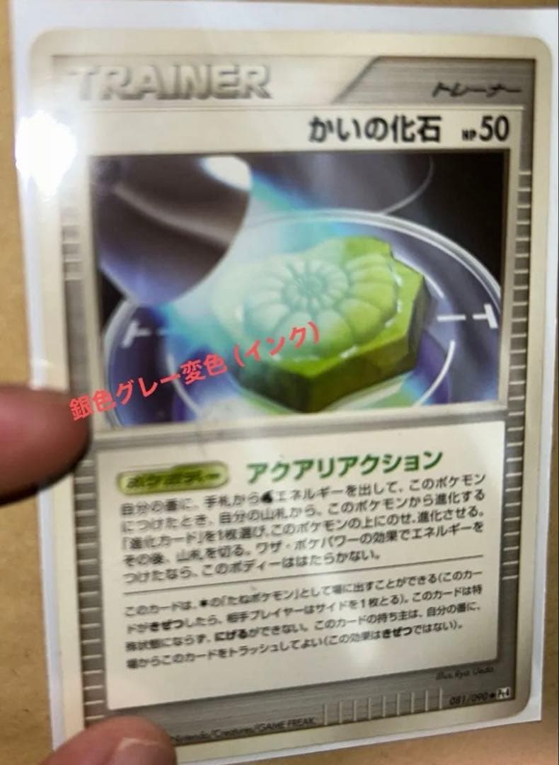 【世界1枚？】超希少複合エラーのかいの化石 2009銀インク\"な\"の字他積層剥離