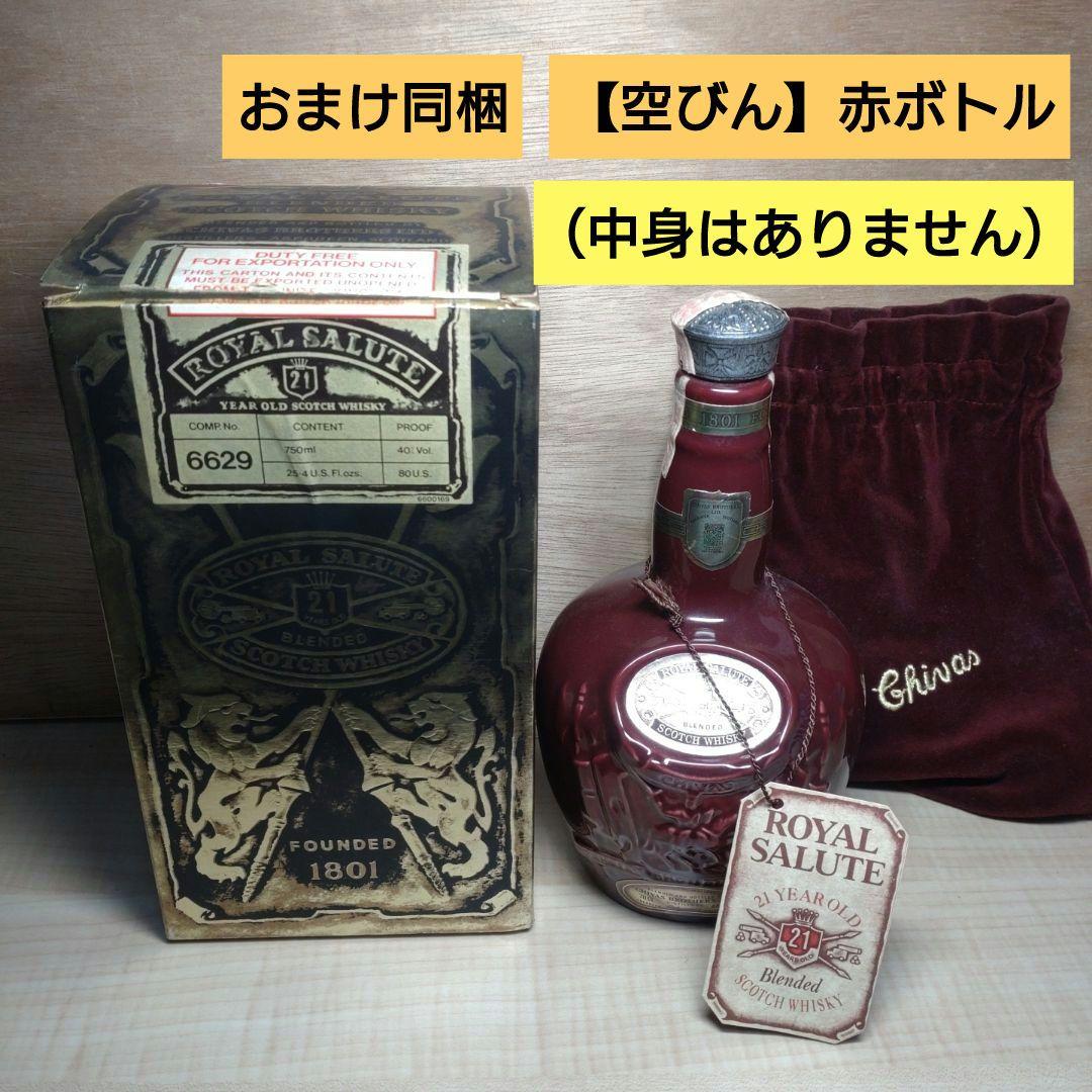 ロイヤルサルート 21年 ／茶色 【未開封】【古酒】
