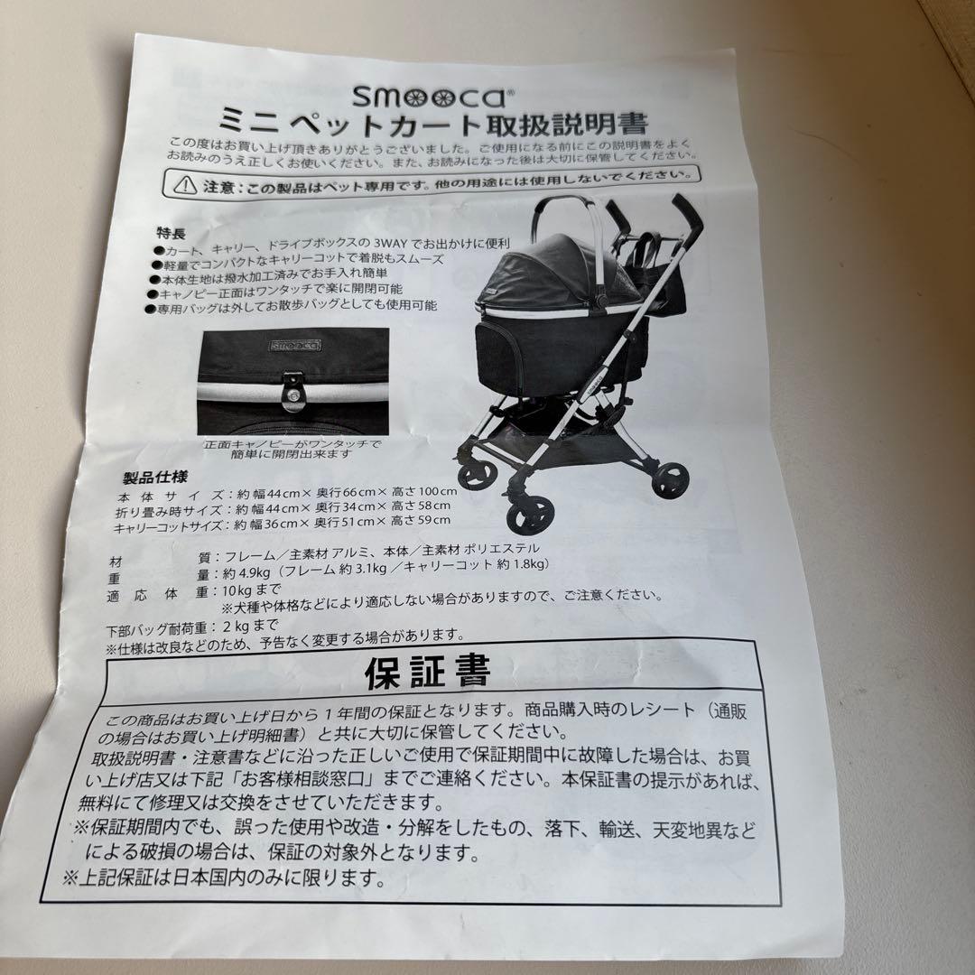 ペットパラダイス犬カート　スムーカミニ　美品　ブラック