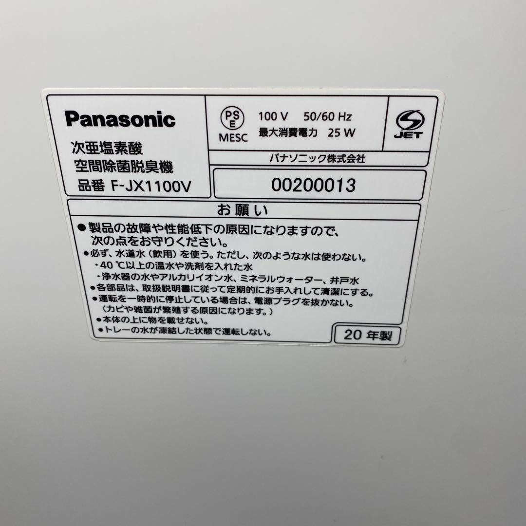 Panasonic 次亜塩素酸 空間除菌脱臭機 ジアイーノ