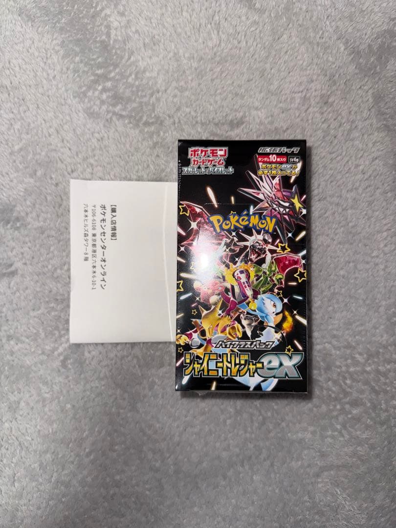 ポケモンカードゲーム シャイニートレジャーEX スカーレット＆バイオレット