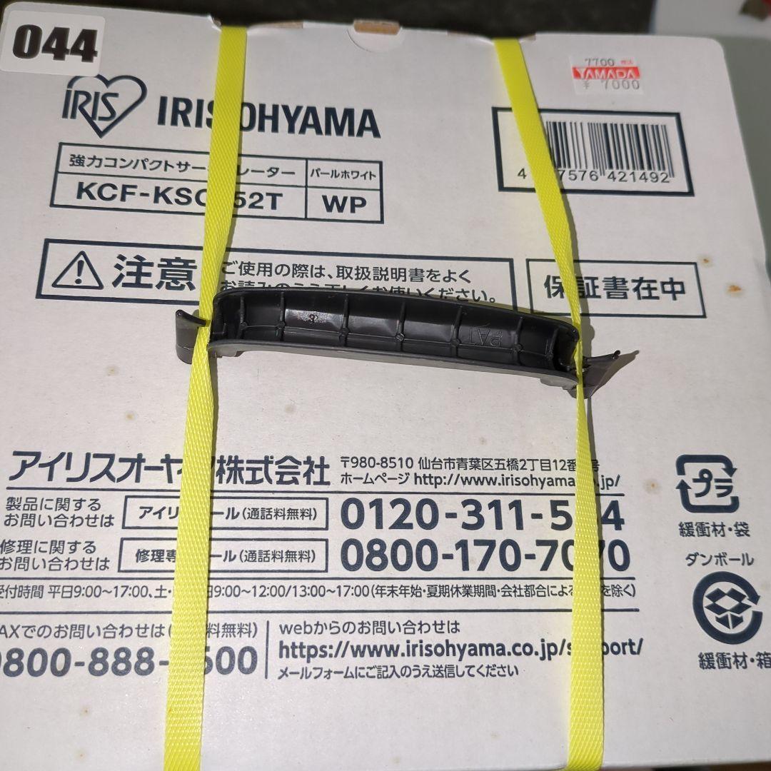 IRIS OHYAMA サーキュレーター KCF-KSC152T パールホワイト