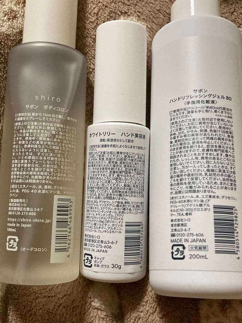 shiro シロ3点セット