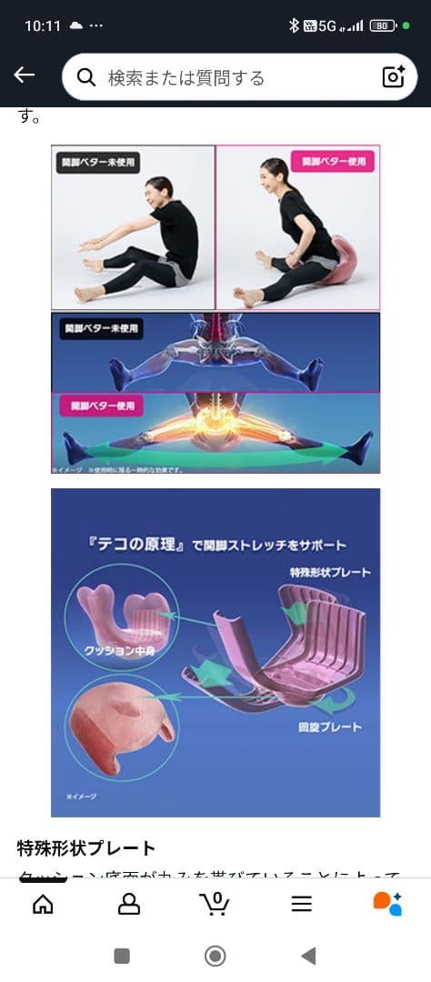 柔か美人　開脚ベター