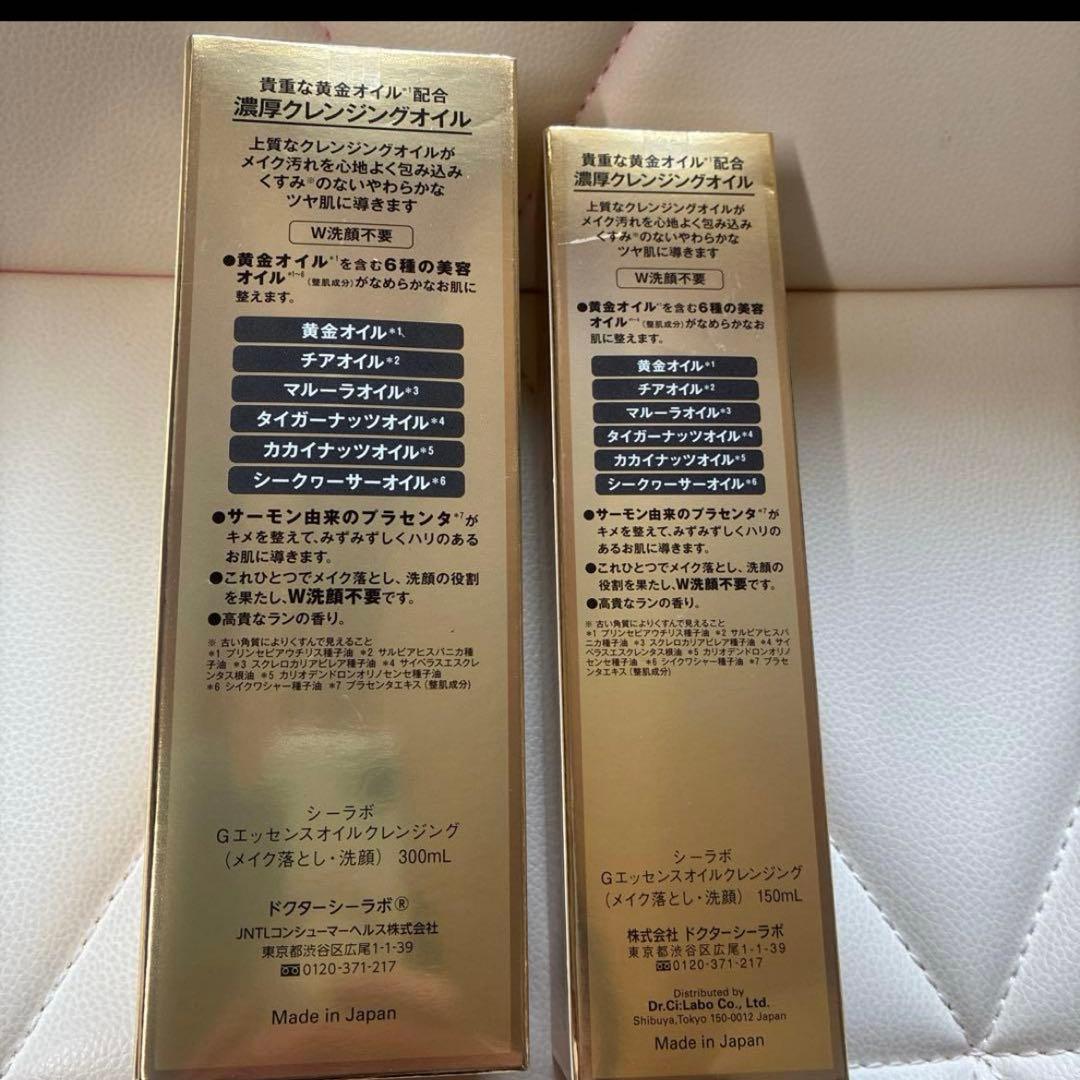 ドクターシーラボ　ゴールドエッセンス　オイルクレンジング300ml+150ml