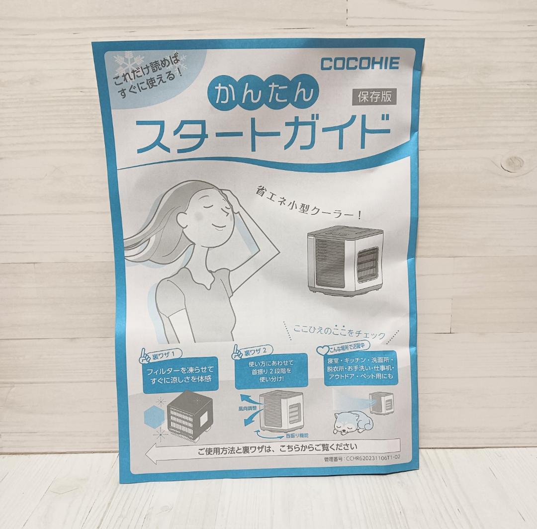 【未使用】ショップジャパン ここひえ R6 24013-J 茶箱 ブラック