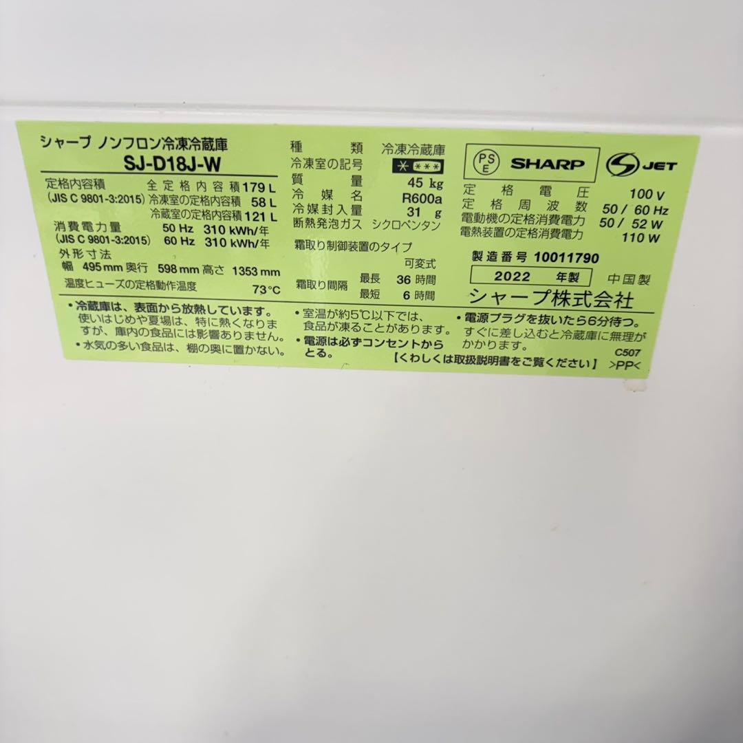 833 SHARP 冷蔵庫　200L弱 付け替えどっちもドア　極美品　一人暮らし