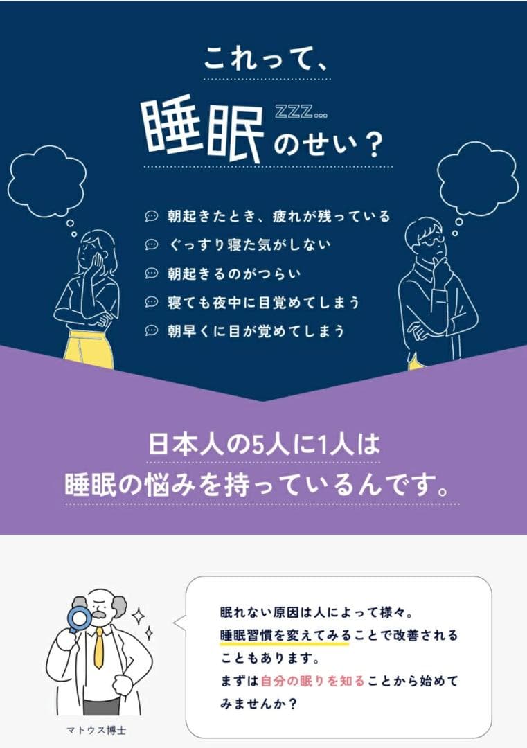 睡眠の質を高めて仕事の改善・効率化を図りたい方へ　不眠症や慢性病、体質改善にも
