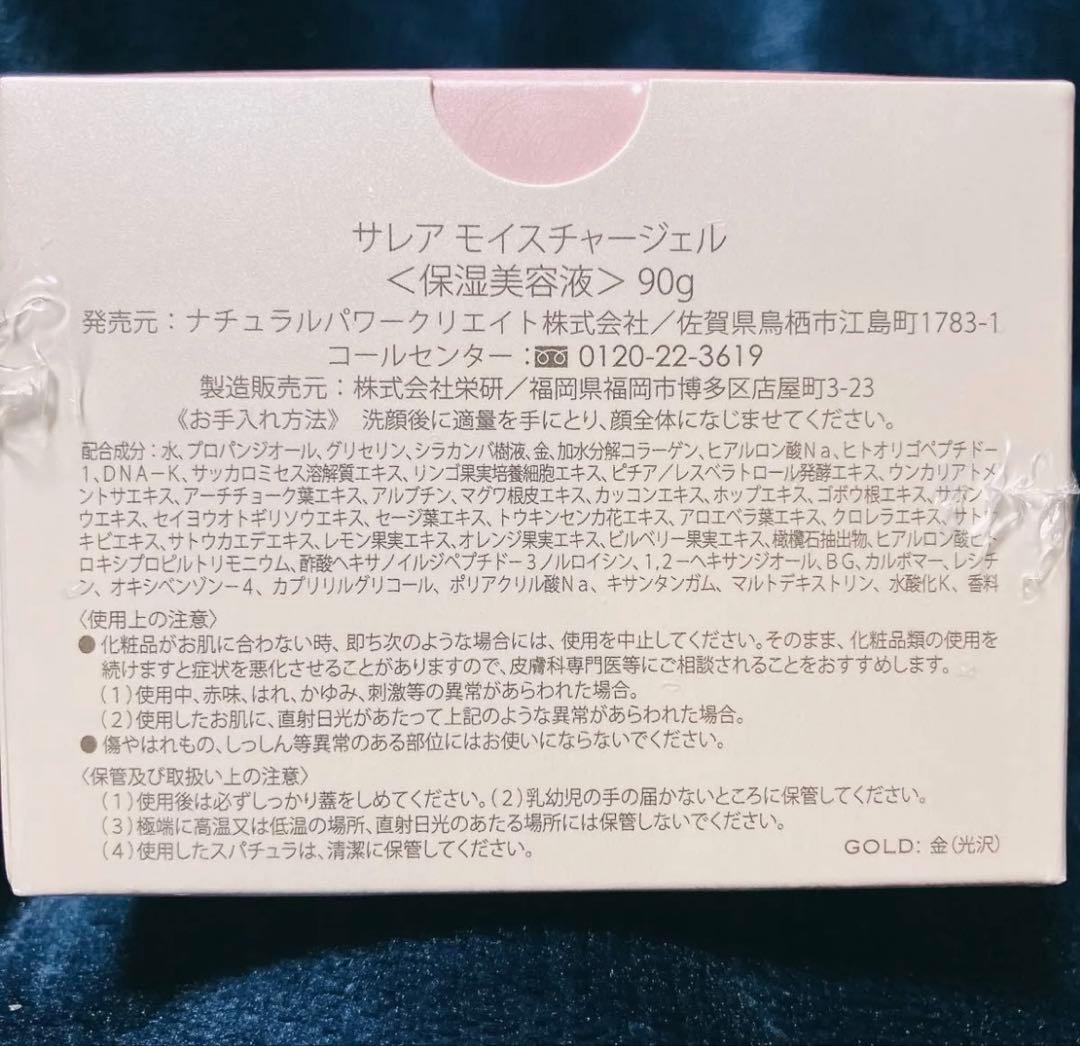 セレア　モイスチャージェル　オールインワン　金箔