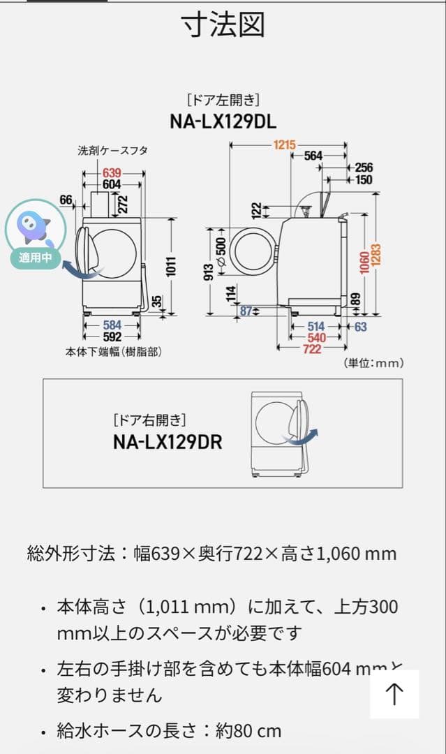 Panasonic NA-LX129DR ドラム式洗濯機　2025年7月購入