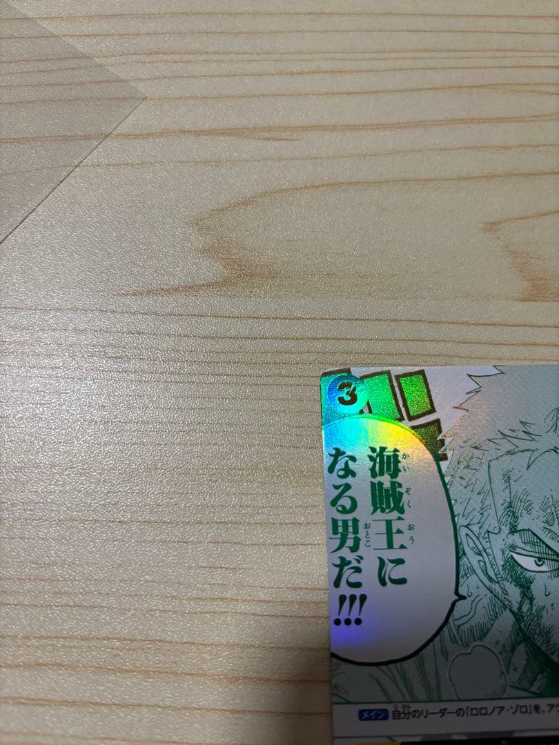 ぶ*く様 海賊王になる男だ　ゾロ