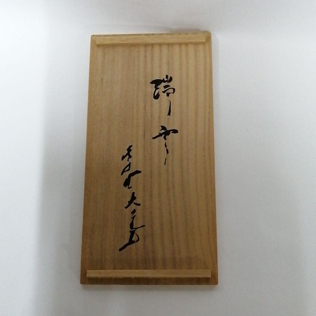 竹花入　竹一重切花入　立花大亀100歳の銘
