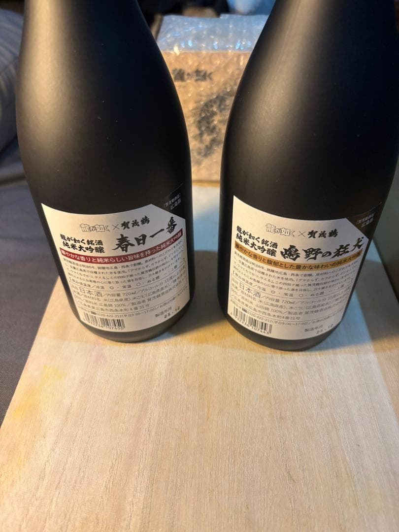 龍が如く賀茂鶴日本酒2本セット真島春日未開封(๑•̀ㅂ•́)